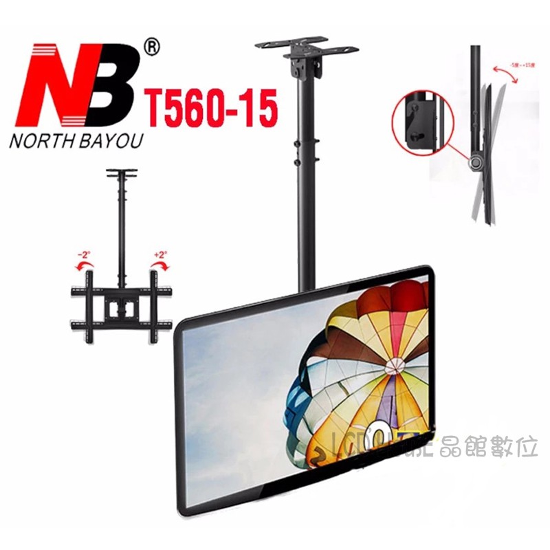 【NB-T560】天吊架 32-75吋 電視懸吊架(天吊式) 天花板吊架 電視壁掛