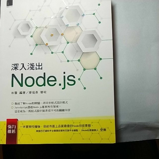 深入淺出Node.js