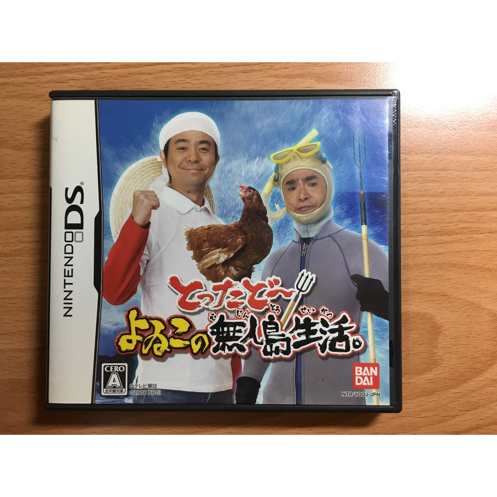 售700元 日規nds 無人島生活荒島生活無人島荒島漂流求生記 蝦皮購物