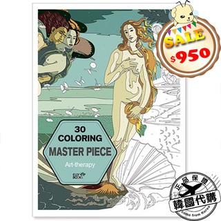 PinkBee☆【韓國直送】30Coloring Master Piece 30種色彩奧秘著色本《1233962》*現貨