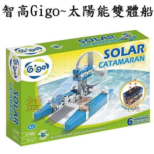 益智城《綠色能源教具玩具/智高積木/太陽能玩具》~智高Gigo積木~太陽能雙體船(風車/螺旋槳飛機)