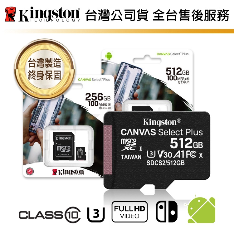 【台灣保固】金士頓 Canvas Select Plus microSDXC 256G 512G 記憶卡 小卡