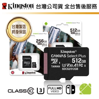 【臺灣保固】金士頓 Canvas Select Plus microSDXC 256G 512G 記憶卡 小卡