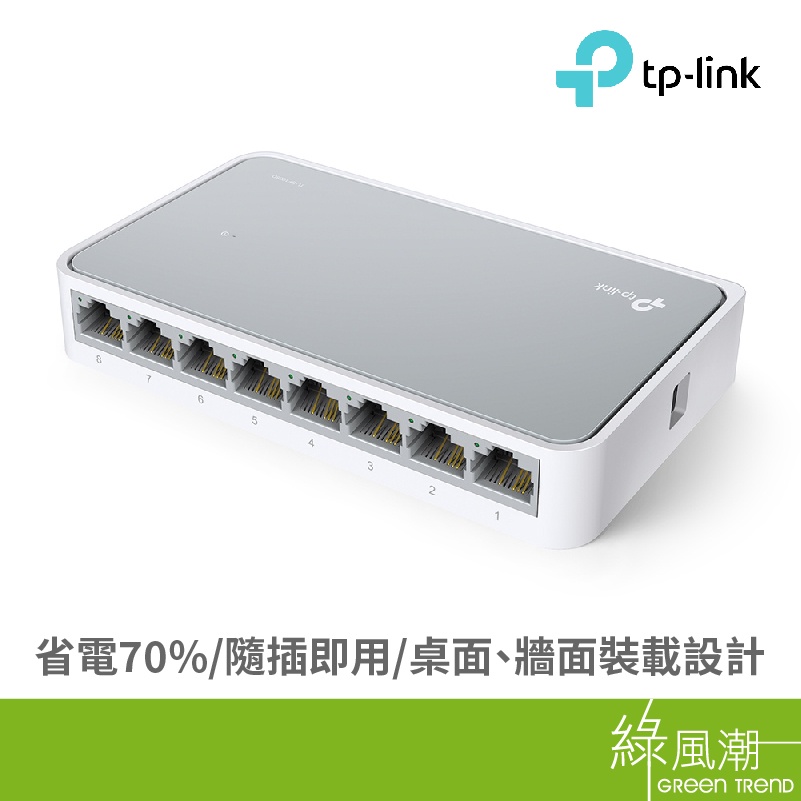 TP-LINK TL-SF1008D 交換器 8埠 HUB 塑殼
