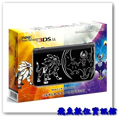 NEW 3DS LL 主機 索爾迦雷歐/露奈雅拉黑色限定版 日規機 送保護貼