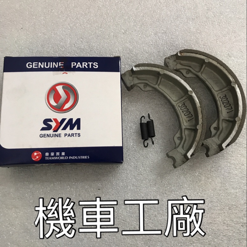 機車工廠 GT GR JET 五代  JETS 鳳凰 FNX 戰將 剎車皮組 剎車皮 煞車皮 SANYANG 正廠零件