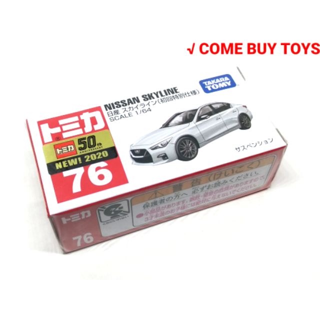 TOMICA 76 NISSAN SKYLINE 初回 新車貼