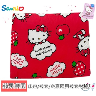 【Hello kitty-蘋果樂園(紅)】床包/被套/舖棉兩用被套/正版授權 台灣精製