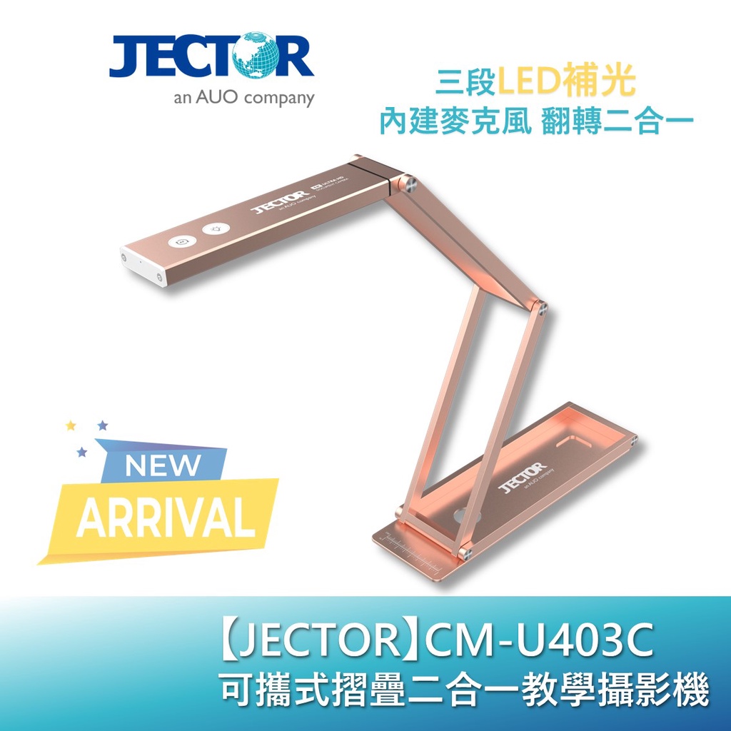 【JECTOR】可攜式摺疊二合一教學攝影機 CM-U403C｜傑可達數位