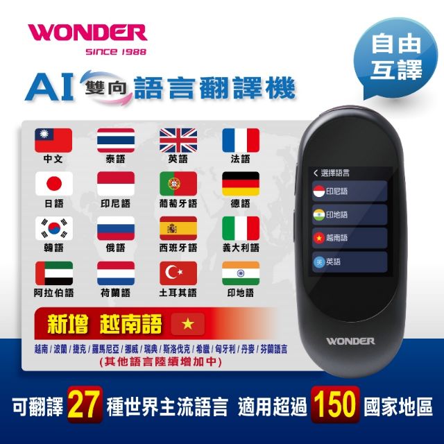 WONDER旺德 AI雙向語言翻譯機∥168小時超長待機 原價5490