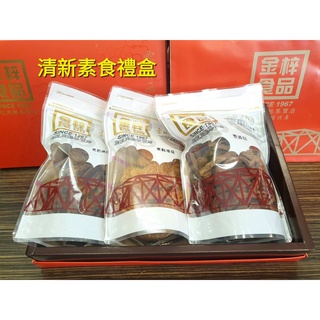 【金梓食品肉乾/肉鬆】六十年經典*清新素食禮盒 /素海苔鬆+素香烤肉片微辣+素蹄筋