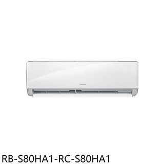 奇美變頻冷暖分離式冷氣13坪RB-S80HA1-RC-S80HA1標準安裝三年安裝保固 大型配送