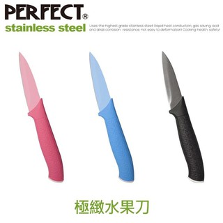 【商殿】 PERFECT 理想 極緻水果刀 HF-80303 刀子 小刀 理想牌