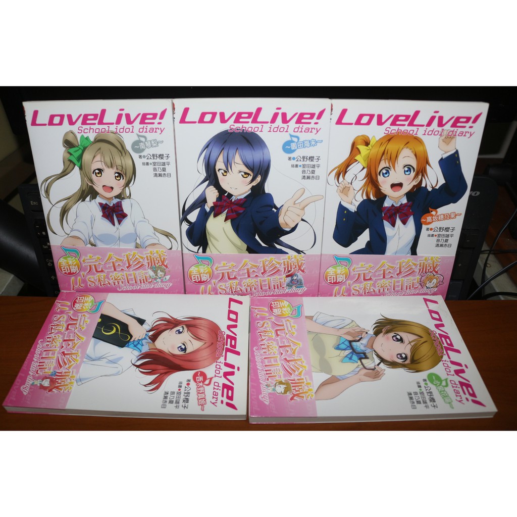 超人氣動畫改編小說 Lovelive School Idol Diary 1 9完 公野櫻子 台灣角川 輕小說 蝦皮購物