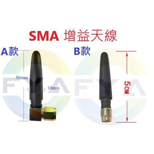 SMA 4G 天線 網路 WIFI 小辣椒增益天線 直立天線 內牙內針 內牙內孔 2dbi B29