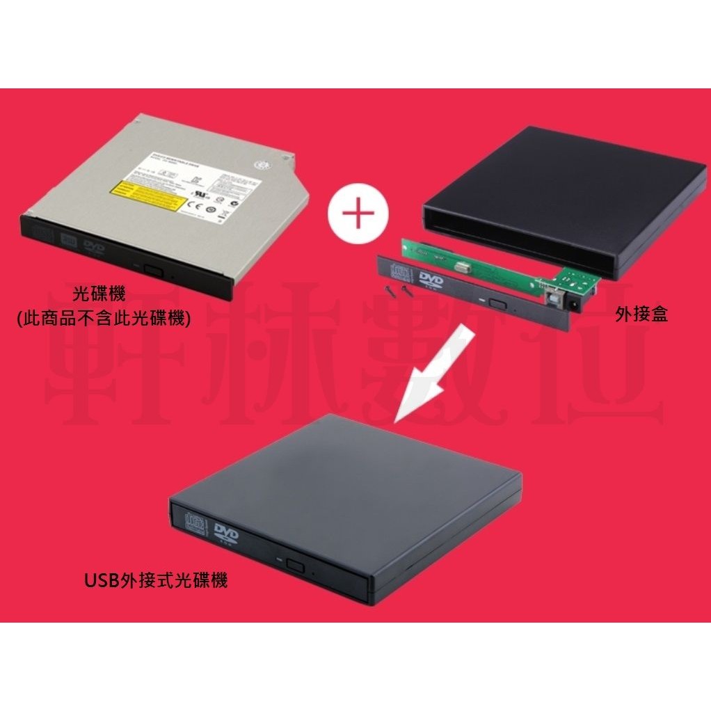 科諾 筆電光碟機改外接式光碟機 9.5mm 筆電光碟機外接盒 #Z042