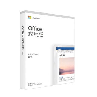 【光華小洪】Microsoft Office 2019 中文 家用版盒裝