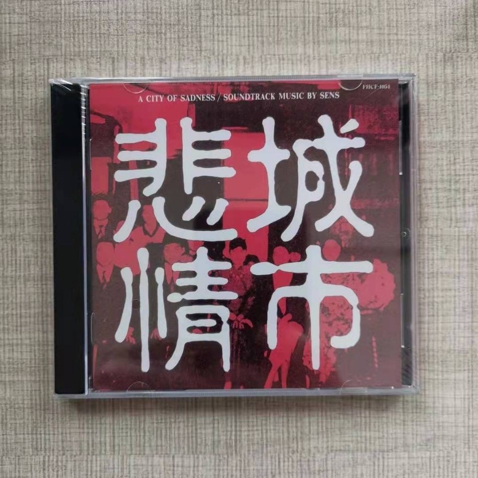 現貨 錄音爆棚 悲情城市 神思者 立川直樹 發燒碟 SENS 樂團 CD CD 流行