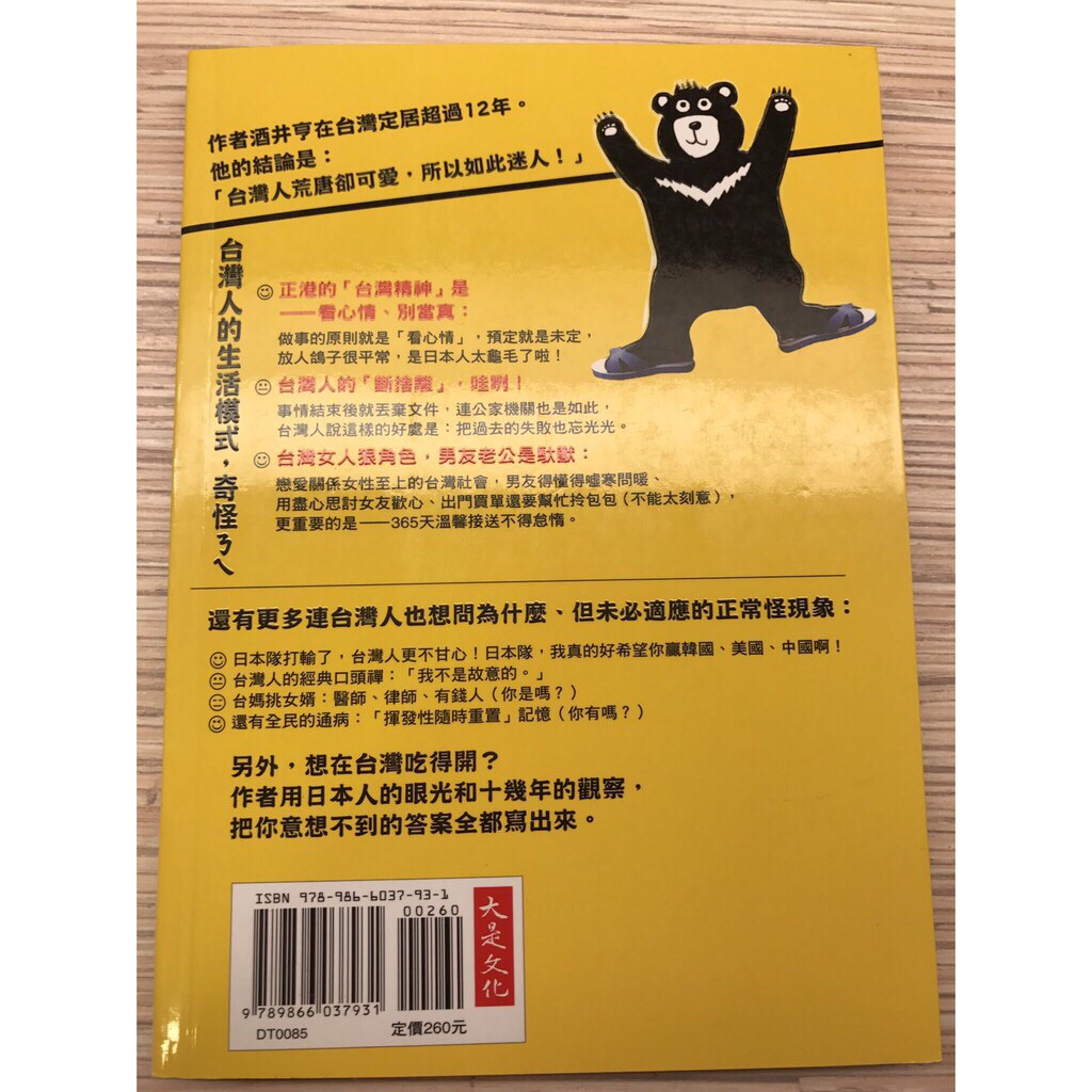 愛地球二手書 蛤ㄏㄚˊ 台灣人來了 日本人眼中 你一定會愛上台灣的n個理由 原價260 蝦皮購物