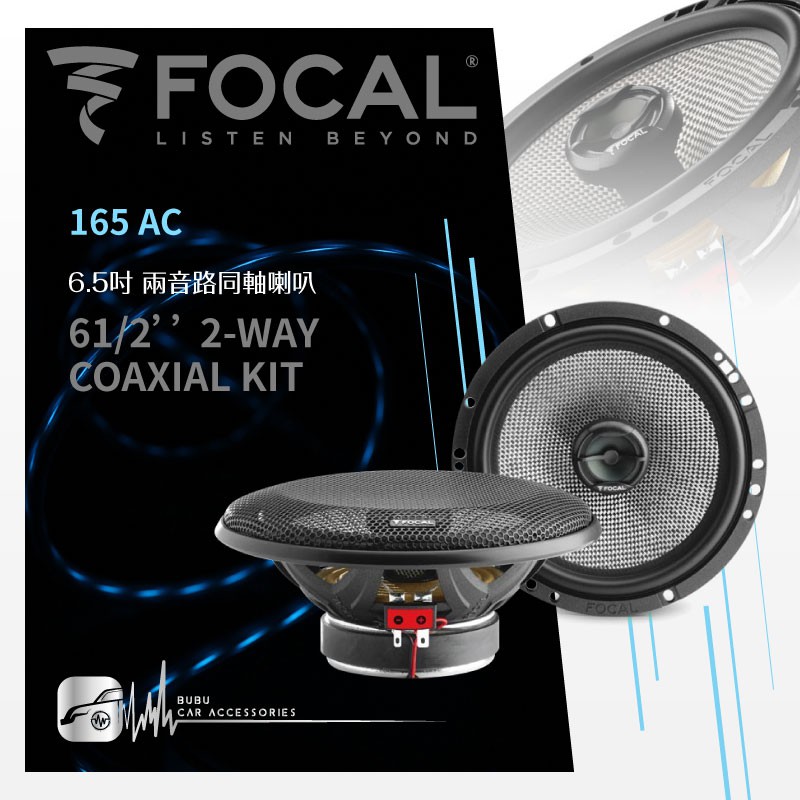 focal access 165ac
