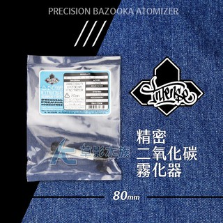 【AC草影】香港 INTENSE 精密二氧化碳霧化器（80mm）【一個】細化器 CO2細化器 CO2裝置 溶解器