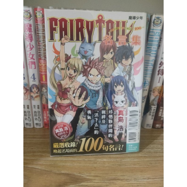 魔導少年fairy Tail 名言集限定 蝦皮購物