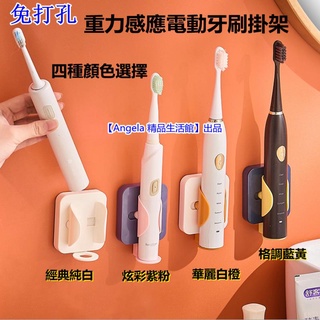 【重力感應牙刷掛架】壁掛牙刷架 重力感應電動牙刷架 電動牙刷架 牙刷置物架 無痕牙刷架 牙齒保健 口腔保健 免打孔