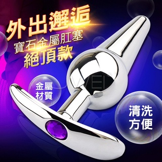 ~瘋狂情趣~後庭拉珠棒~不鏽鋼拉珠棒~寶石穿戴後庭塞~外出邂逅~入門款~絕頂款~進化款~進階款