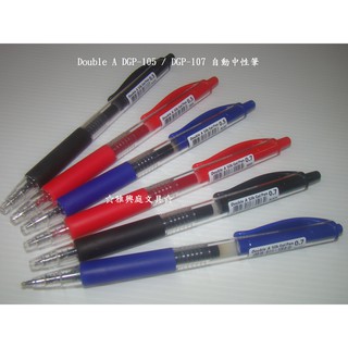 Double A DGP-105/DGP-107 自動中性筆 原子筆 鋼珠筆 (0.5/0.7mm)/支