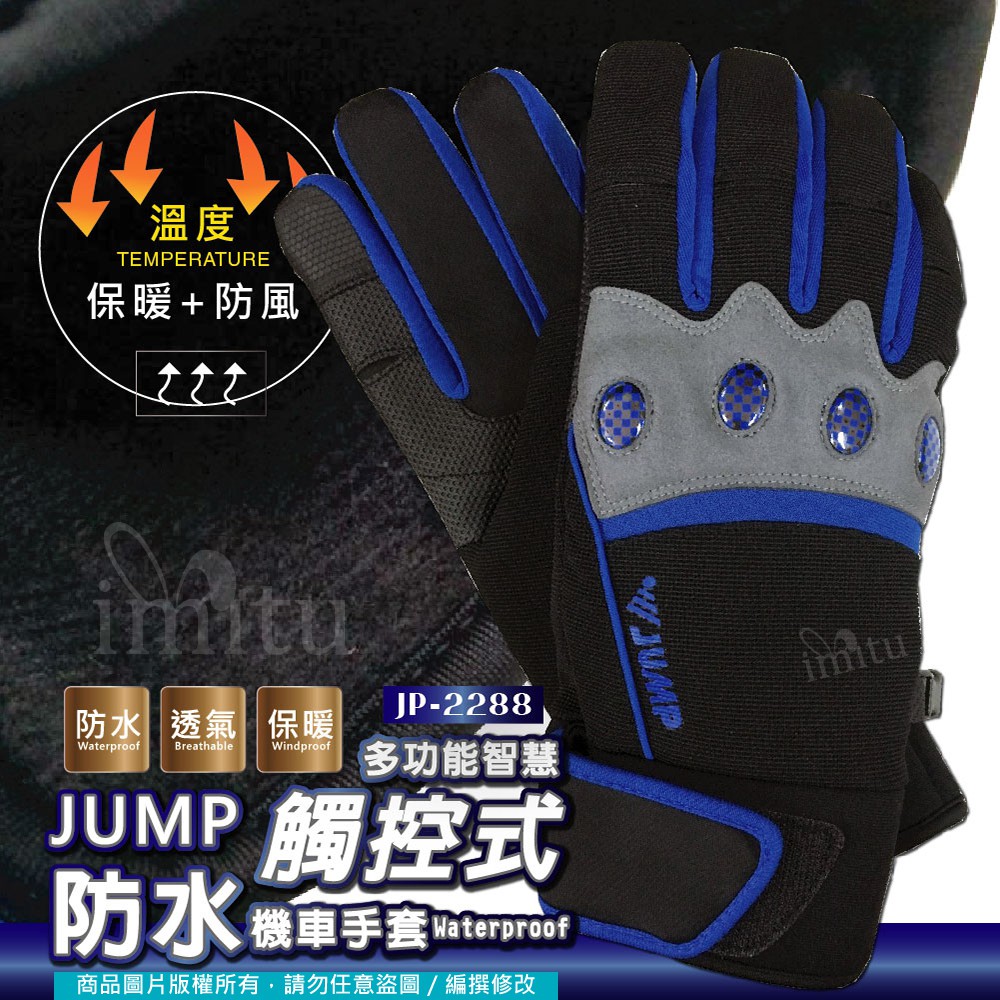 JUMP 防水防滑防摔耐磨智慧多功能機車手套