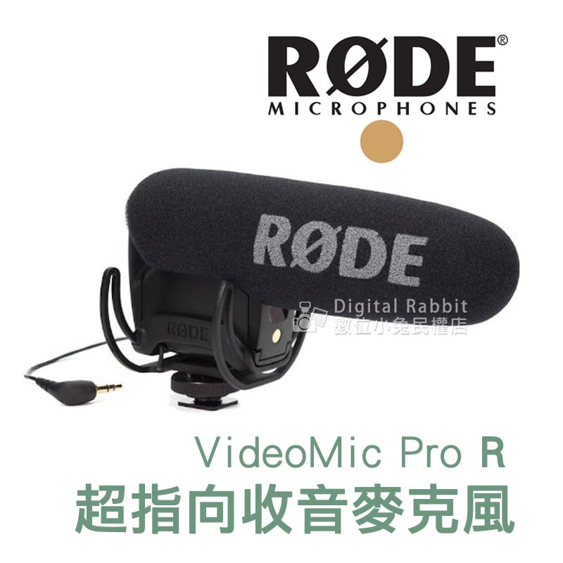 數位黑膠兔【 RODE VideoMic Pro R 超指向收音麥克風 2015新款防震座 公司貨】相機 熱靴 麥克風