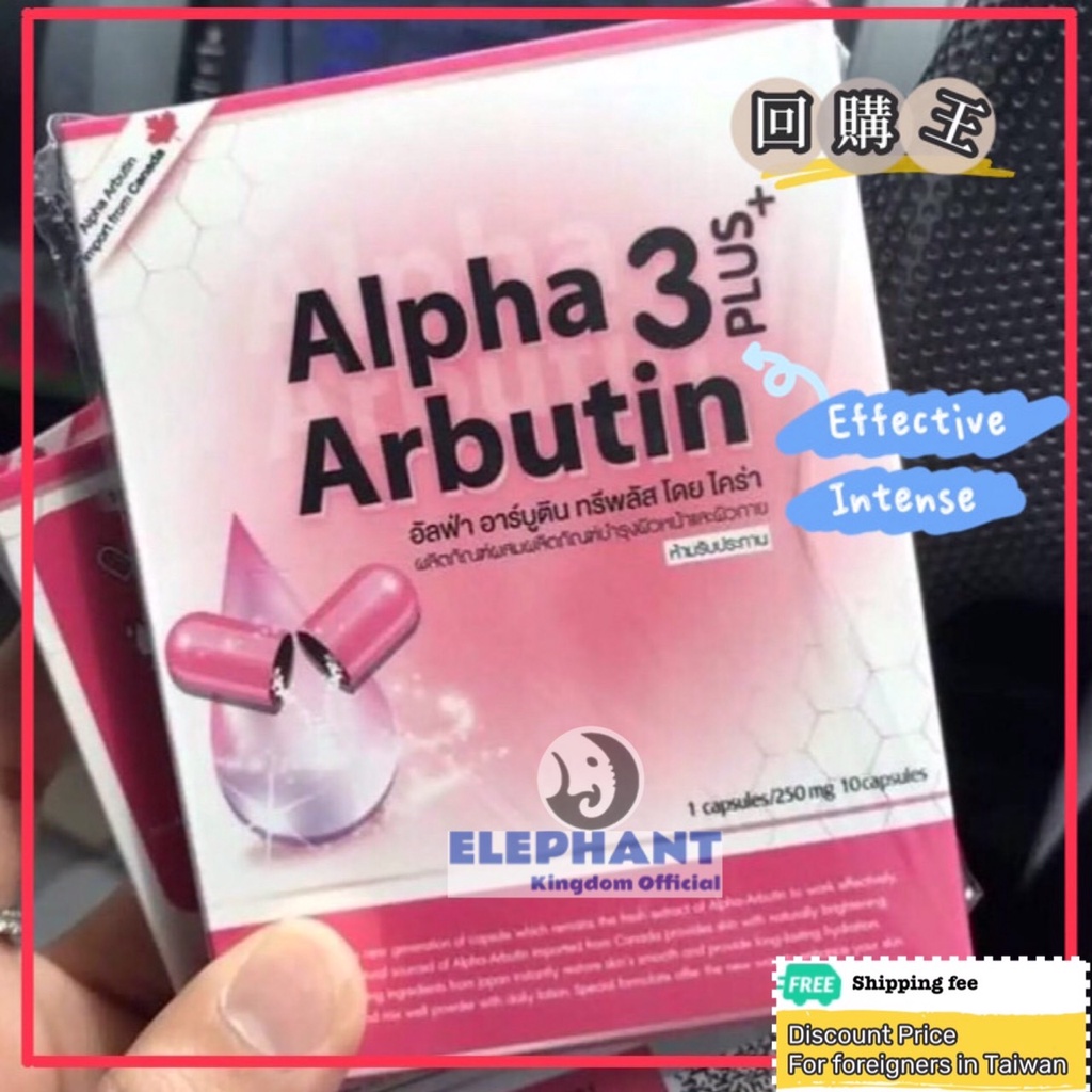 大象國🇹🇭熊果素 精華 / 混合乳液 alpha arbutin 3 plus Viên kích trắng da