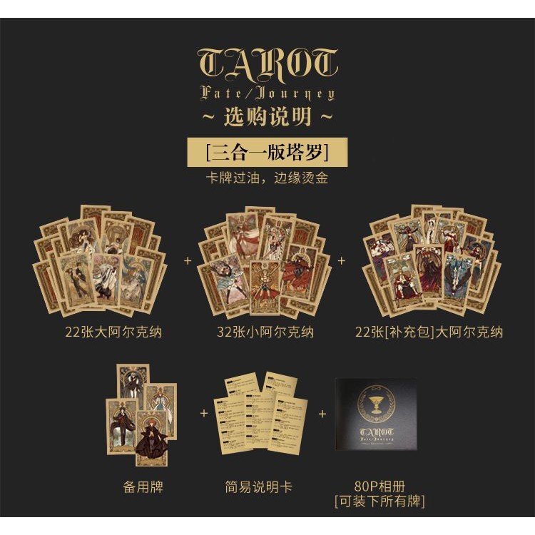 FGO Fate/Grand Order﻿〈Fate/Journey〉塔羅牌 by 麒麟中宣省 KirinClub