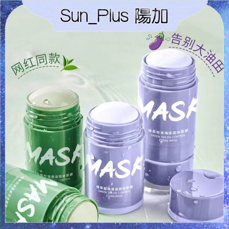 Sun_Plus 台灣現貨 綠茶面膜 面膜棒 茄子面膜 控油面膜 抗痘綠茶泥膜 黑頭 收縮毛孔 固體面膜 茄子泥膜 美白