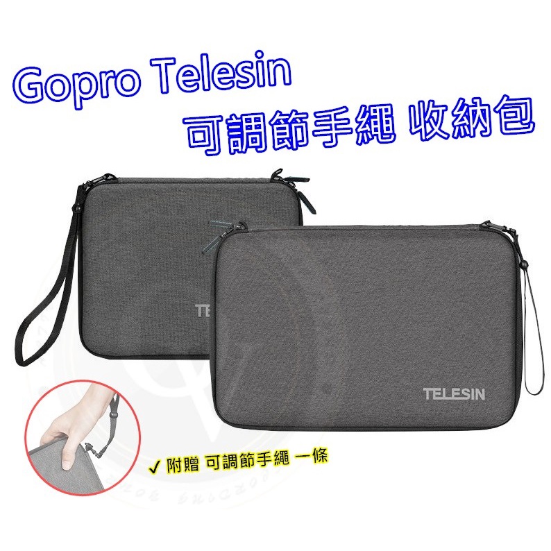 Gopro 收納包 收納盒 可調節掛繩 Telesin 防撞包 防潑水 保護配件 素面包 防震包 防摔包