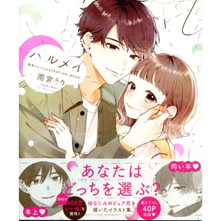 雨宮うり ILLUSTRATIONーBOOK 畫集《ハルメイ》【東京卡通漫畫專賣店】