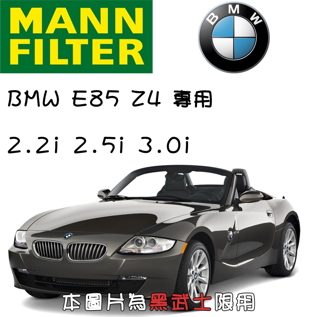 HU925/4x BMW E85 Z4 2.2i 2.5i 3.0i MANN 機油芯