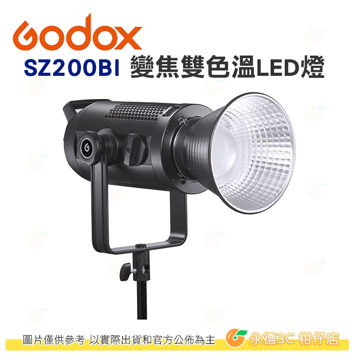 神牛 Godox SZ200BI 200W 可變焦雙色溫LED攝影燈 公司貨 棚燈 保榮卡口 棚拍 商攝 遙控器需另購