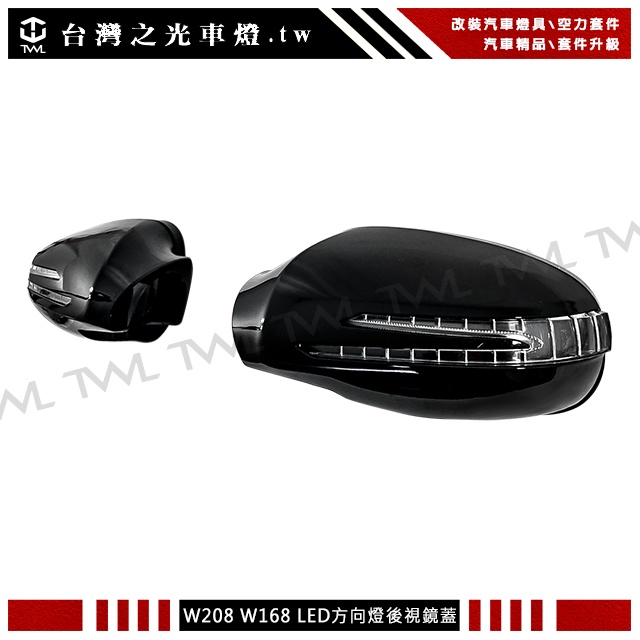 台灣之光 全新BENZ W208 W168 R170 SLK 箭型後視鏡蓋LED方向燈蓋組台灣製 黑色