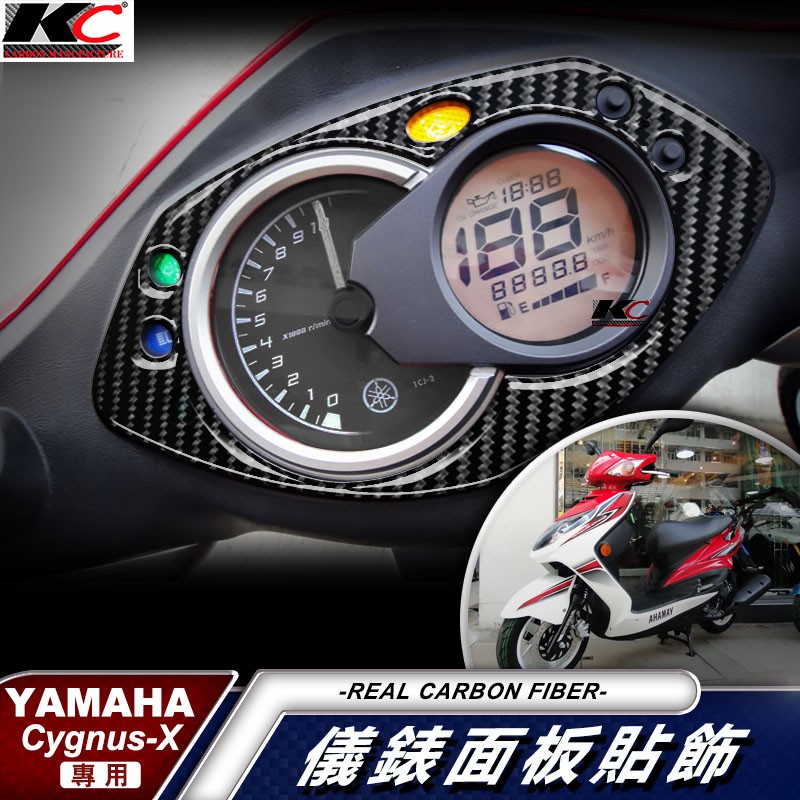 真碳纖維 山葉 YAMAHA CYGNUS-X 競戰 勁戰2 1 機車 儀表台 卡夢貼 碳纖維 速克達 卡夢 框 時速表