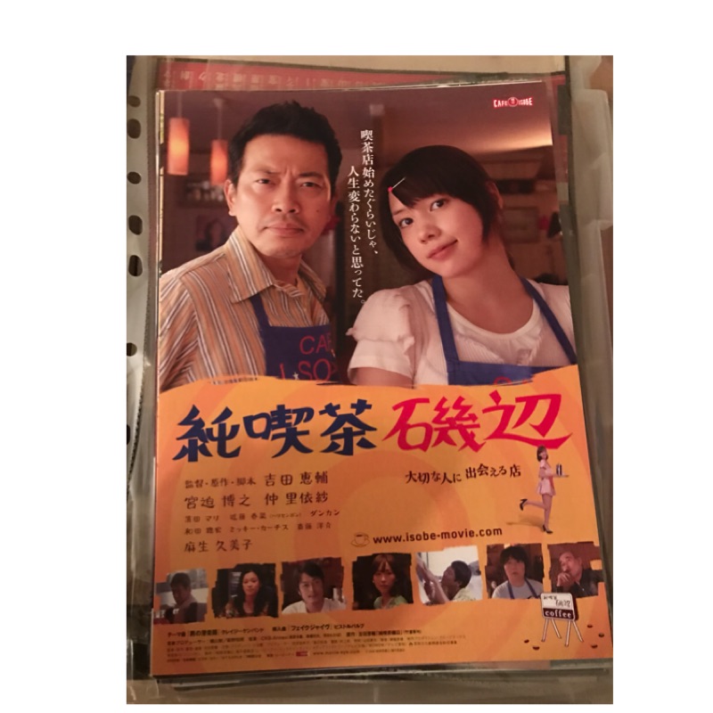 日本電影 Quot 純喫茶磯辺 宮迫博之 仲里依紗主演 日版宣傳單 蝦皮購物