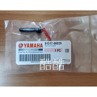 原廠YAMAHA螺絲 91317-06025 91317-06020 91317-06030內六角螺絲