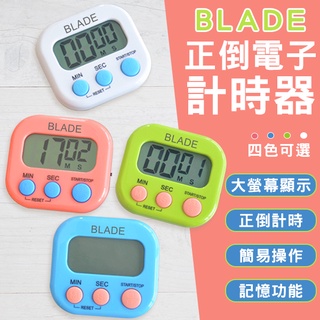 【coni shop】BLADE正倒電子計時器 現貨 當天出貨 台灣公司貨 定時器 鬧鐘 定時提醒器 廚房計時器 碼表