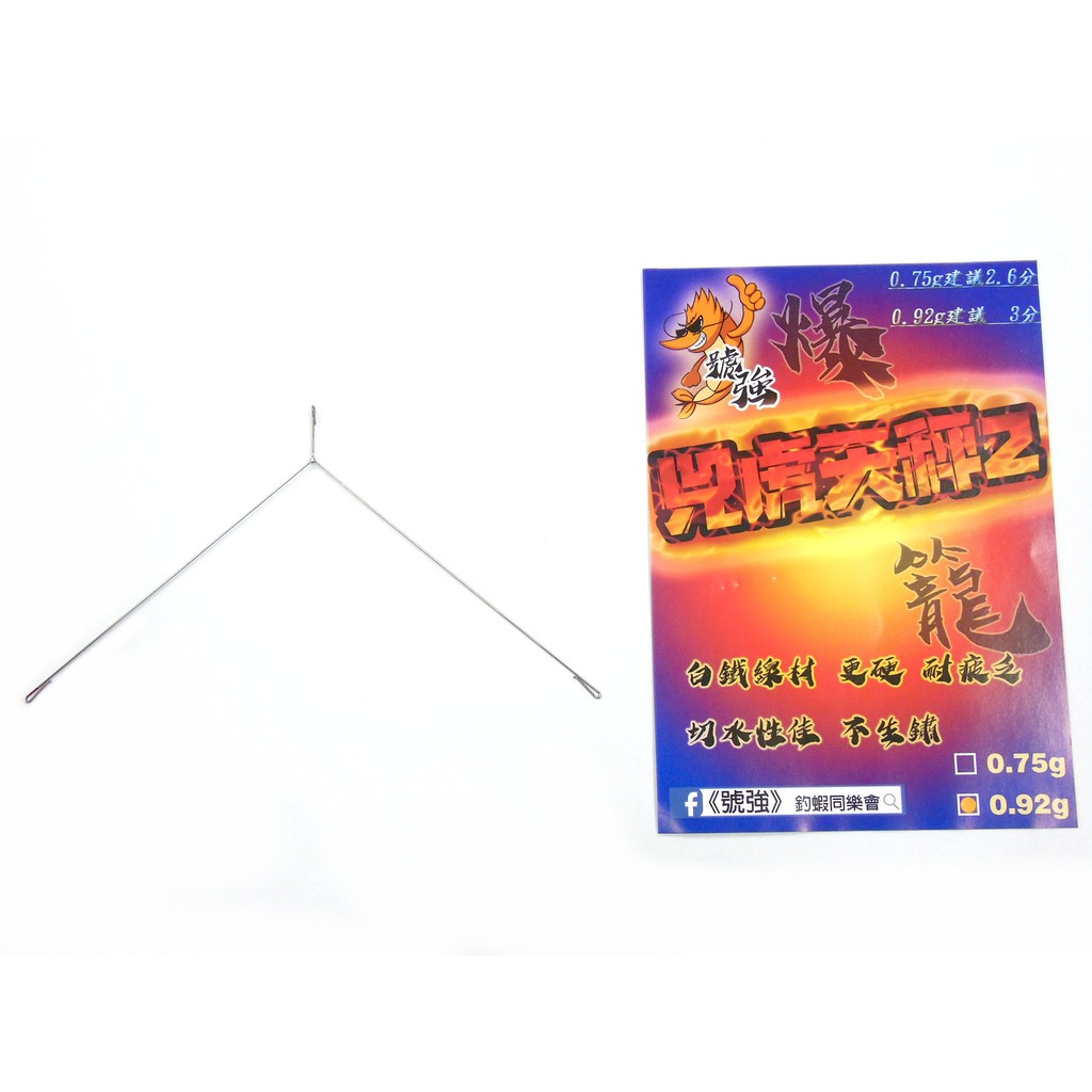 源豐釣具號強天秤天平兕虎天秤2 兇虎天平凹虎白鐵釣蝦天平三角天平a字天平釣蝦天平阿波長標 蝦皮購物