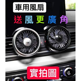 最新款可轉動 LED車用風扇 車用風扇 汽車風扇 適用各車種 車用空調風扇 車載風扇 夏天汽車空調風扇 USB車用