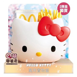 【現貨】全新品 Hello Kitty 萬用置物籃 麥當勞 kitty 餐盒 提籃 裝飾 置物 多功能置物盒 車用 禮物