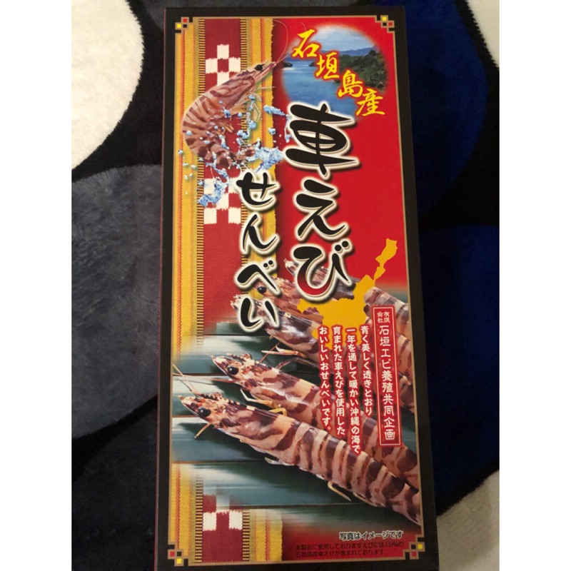 12月預購～沖繩限定 原味蝦餅20入