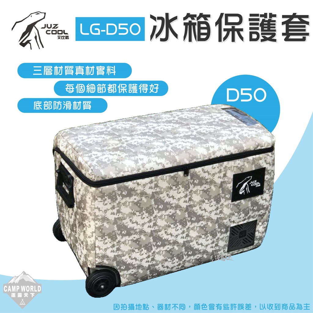 冰箱保護套 【逐露天下】 艾比酷 冰箱保護套D50L LG-D系列 50L 保護套 防撞套