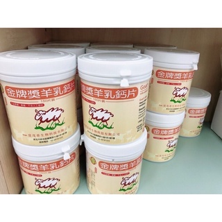 金牌羊乳片（金牌獎）（羊乳鈣片）150片/罐