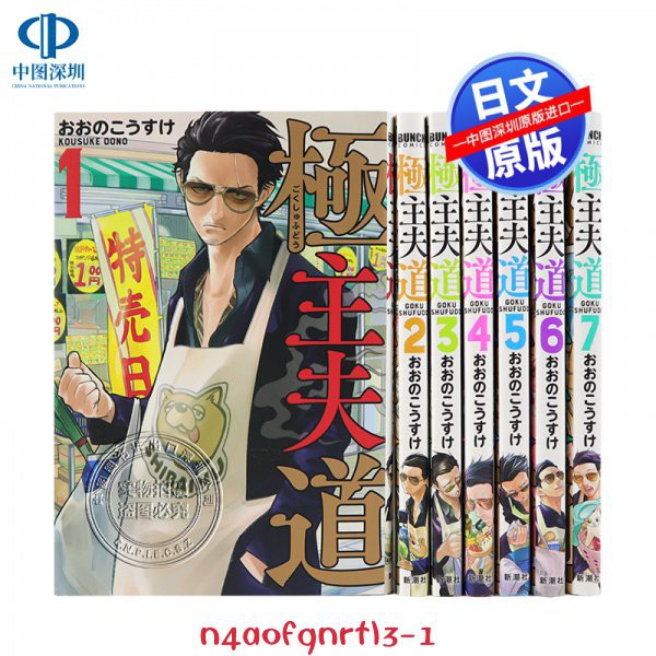原裝正品深圖日文極主夫道日版漫畫極主夫道1 7巻套裝玉木宏主演日劇大野康介おおのこうすけ日本原裝進口正版書正 蝦皮購物